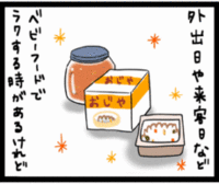 0歳8ヵ月 離乳食 0歳8ヵ月 離乳食