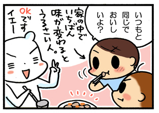 味にうるさい子供たちも絶賛! 味にうるさい子供たちも絶賛!