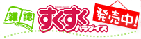 雑誌すくすくパラダイス