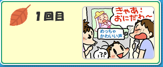 どんどんどんぐりのテレしばいwiiの体験レポート １回目