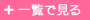 記事一覧を見る