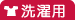 洗濯用