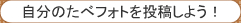 自分のお弁当の写真を投稿しよう！