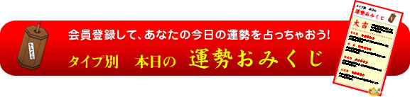 お子様ランチ占い タイプ別今日の運勢おみくじ