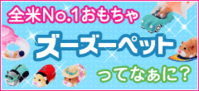 ズーズーペット