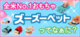 ズーズーペット