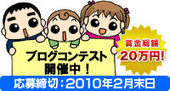 第3回子育てブログコンテスト