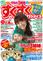 すくすくパラダイス 2009年12月号 ￥600（税込）