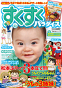 すくすくパラダイス 2010年8月号 ￥600（税込）