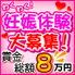 わくわく妊娠体験大募集！