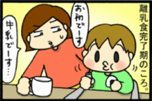 1歳4ケ月の授乳 1歳4ケ月の授乳