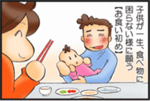 0歳3ヵ月 お食い初め 0歳3ヵ月 お食い初め