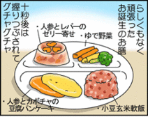 1歳2ケ月 食事 1歳2ケ月 食事