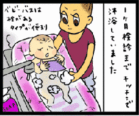 0歳1ヵ月 入浴 0歳1ヵ月 入浴