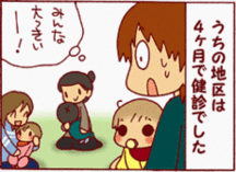 3~4ヵ月 健診 3~4ヵ月 健診