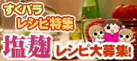 http://sukupara.jp/exsp/plus/recipe/ http://sukupara.jp/exsp/plus/recipe/