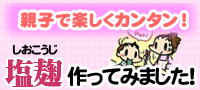 http://sukupara.jp/exsp/recipe/siokouji/ http://sukupara.jp/exsp/recipe/siokouji/