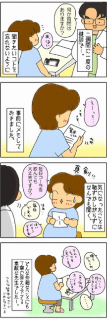 妊娠中期悩み