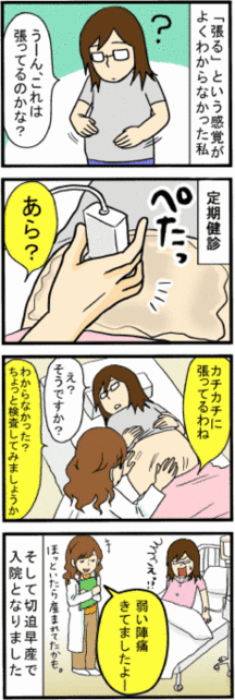 おなかの張り 痛み 妊娠後期のカラダ 妊娠後期 すくすく子育て講座妊娠編 すくパラ倶楽部 おなかの張り 痛み 妊娠後期のカラダ 妊娠後期 すくすく子育て講座妊娠編 すくパラ倶楽部