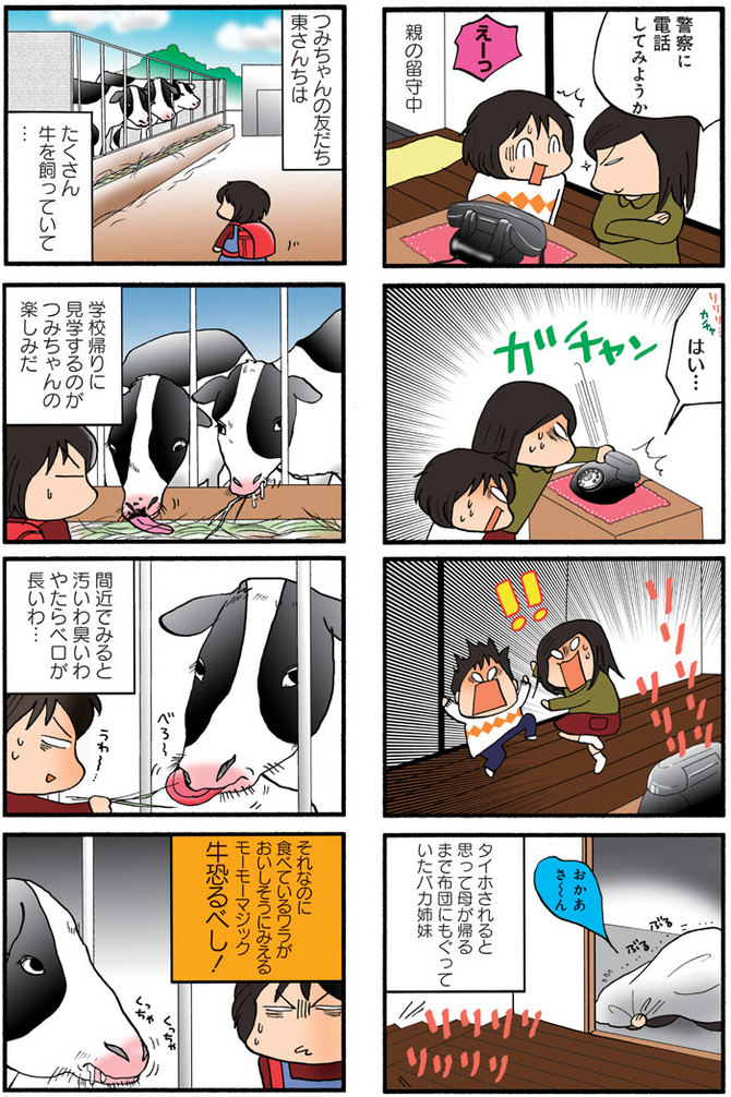 あすなろかぞく 第1話 4 松本ぷりっつ すくパラ倶楽部 あすなろかぞく 第1話 4 松本ぷりっつ すくパラ倶楽部