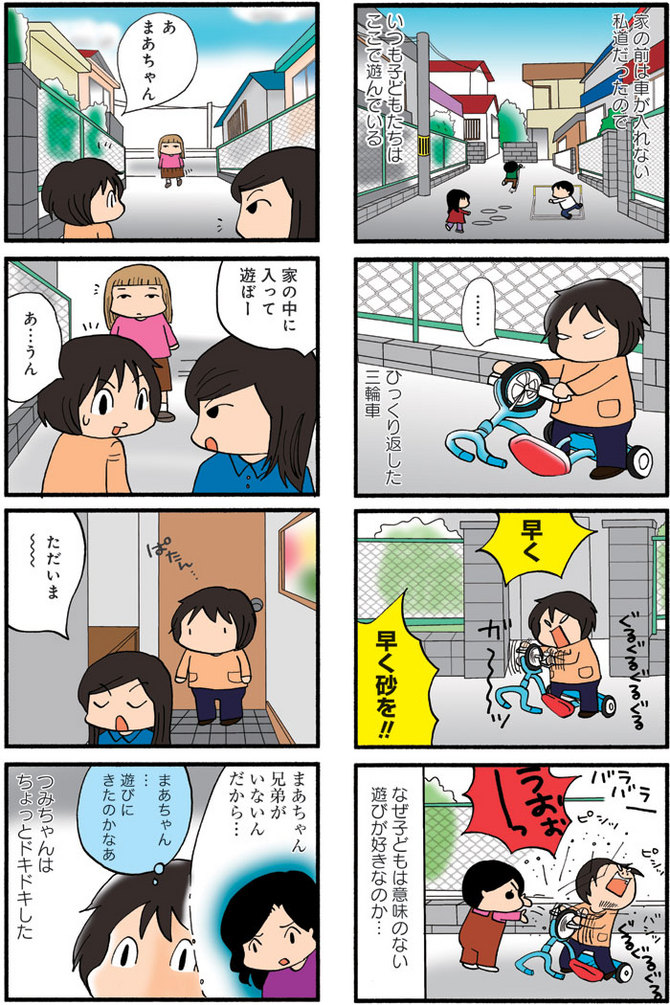 あすなろかぞく 第1話 5 松本ぷりっつ すくパラ倶楽部 あすなろかぞく 第1話 5 松本ぷりっつ すくパラ倶楽部