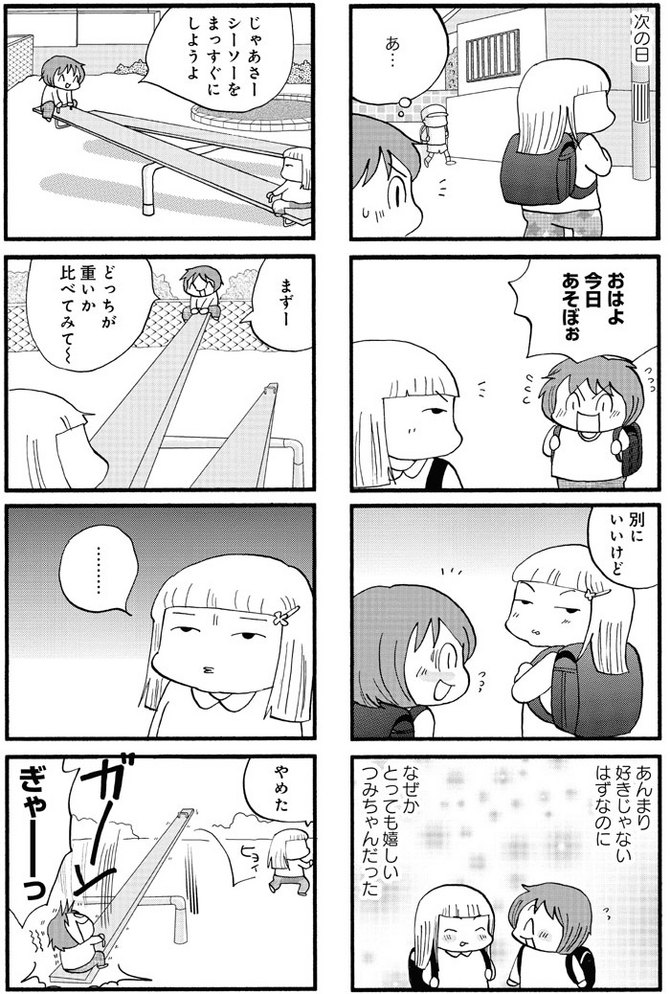 「あすなろかぞく」松本ぷりっつ