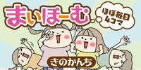まいほーむ まいほーむ