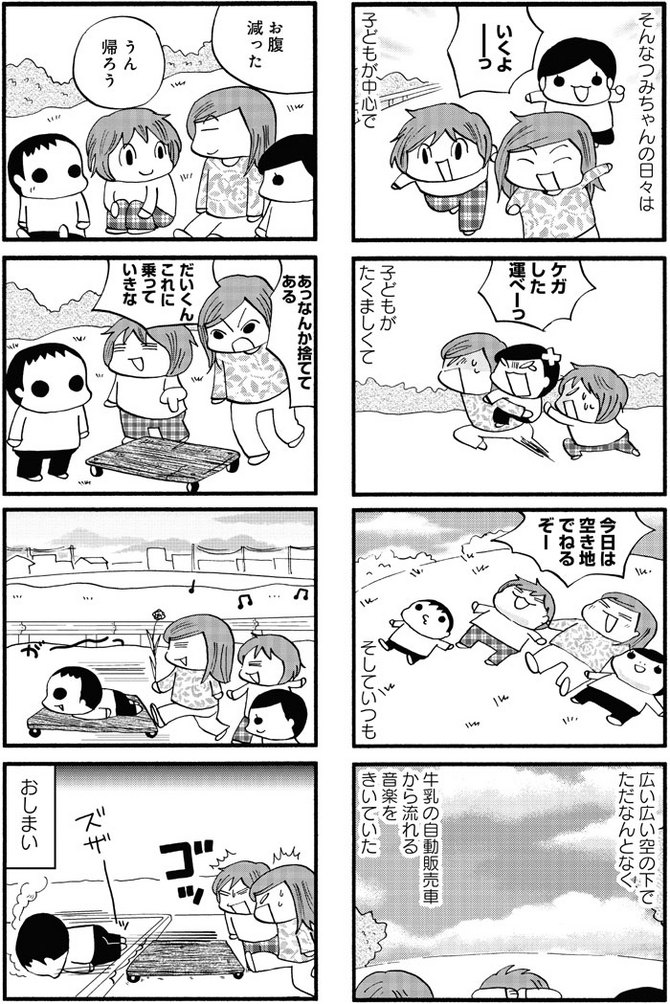 あすなろかぞく 第1話 8 松本ぷりっつ すくパラ倶楽部 あすなろかぞく 第1話 8 松本ぷりっつ すくパラ倶楽部