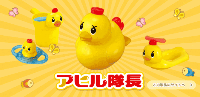 アヒル隊長15周年記念