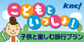 近畿日本ツーリスト