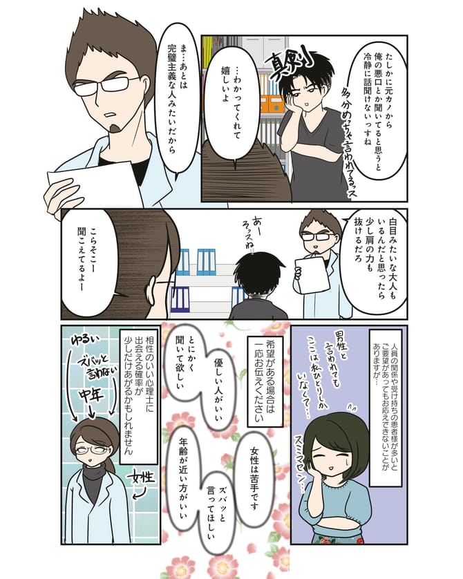 白目むきながら心理 士やってます 第21話 患者様に合わせたカウンセラー選び 患者様に合わせたカウンセラー選び6 白目みさえ すくすくパラダイスぷらす すくパラ倶楽部