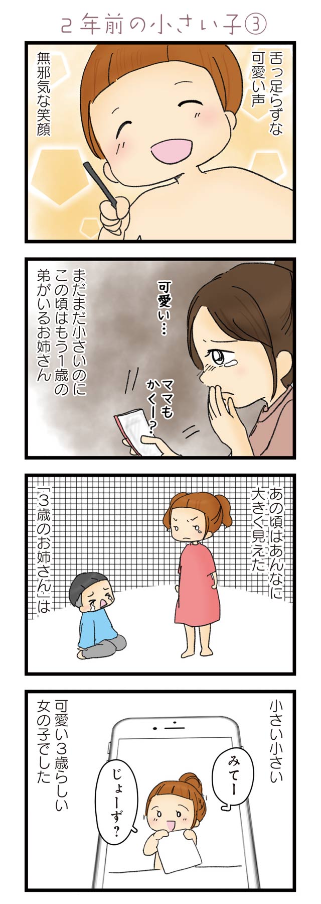 これって上の子可愛くない 症候群 第4話 私がこのマンガを描いたきっかけ 私がこのマンガを描いたきっかけ4 リコロコ すくすくパラダイスぷらす すくパラ倶楽部 これって上の子可愛くない 症候群 第4話 私がこのマンガを描いたきっかけ 私がこのマンガを描いたきっかけ4 リコロコ すくすくパラダイスぷらす すくパラ倶楽部