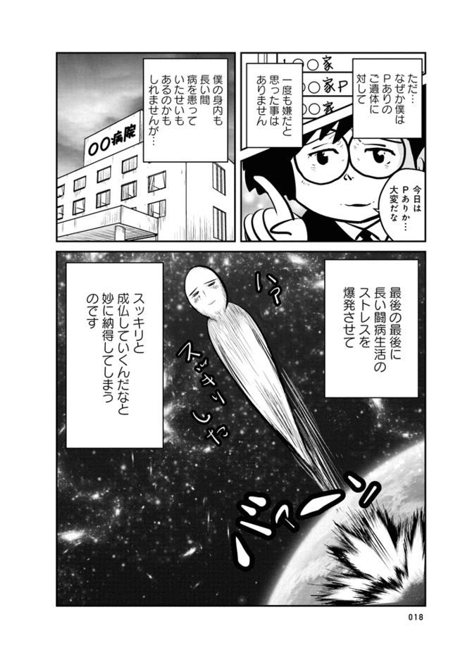 最期の火を灯す者 火葬場で働く僕の日常】 - 漫画