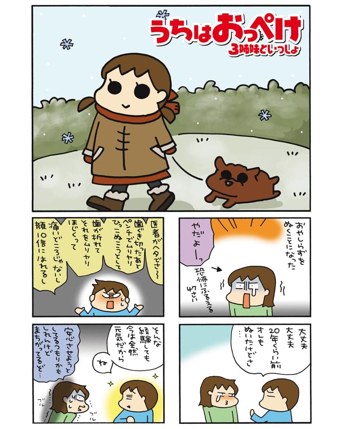 うちはおっぺけ ３姉妹といっしょ 第112話 おやしらず おやしらず1 松本ぷりっつ すくすくパラダイスぷらす すくパラ倶楽部