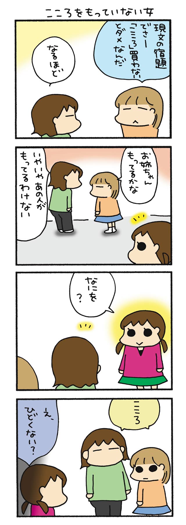 うちはおっぺけ ３姉妹といっしょ 第114話 こころ こころ3 松本ぷりっつ すくすくパラダイスぷらす すくパラ倶楽部