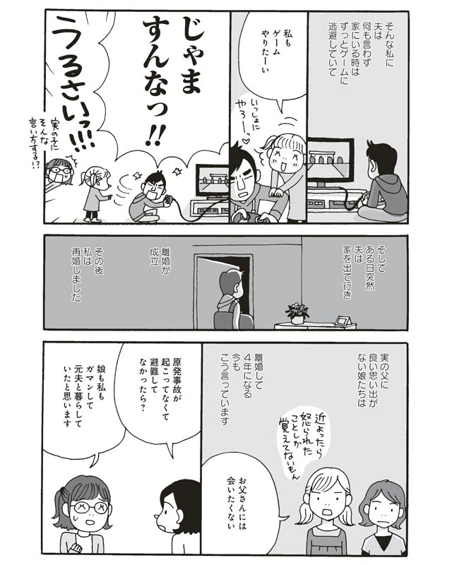 ふくしまノート 第35話 避難離婚 が増えてるってホントですか 前編 避難離婚 が増えてるってホントですか 前編 6 井上きみどり すくすくパラダイスぷらす すくパラ倶楽部