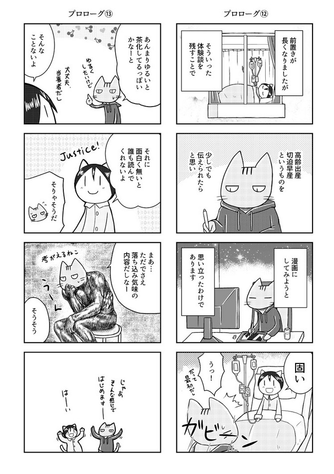 みんなの漫画 第105話 猫元たつやさん 妻が高齢出産です 猫元たつやさん 妻が高齢出産です 7 みんなの漫画 すくすくパラダイスぷらす すくパラ倶楽部