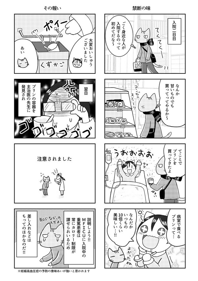 みんなの漫画 第105話 猫元たつやさん 妻が高齢出産です 猫元たつやさん 妻が高齢出産です 9 みんなの漫画 すくすくパラダイスぷらす すくパラ倶楽部