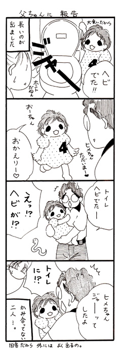 みんなの漫画」第17話-マエスケさん-マエスケさん14｜みんなの漫画｜すくすくパラダイスぷらす｜すくパラ倶楽部