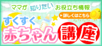 子育て講座 子育て講座