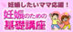 妊娠したいママ応援 妊娠したいママ応援