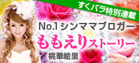 ももえりストーリー ももえりストーリー
