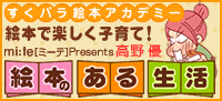 読み聞かせ 読み聞かせ